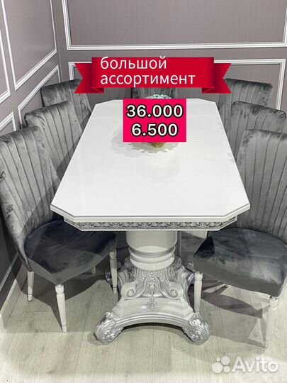 Стол и стулья кухонные