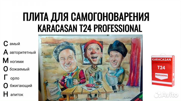 Плита для самогоноварения karacasan t24