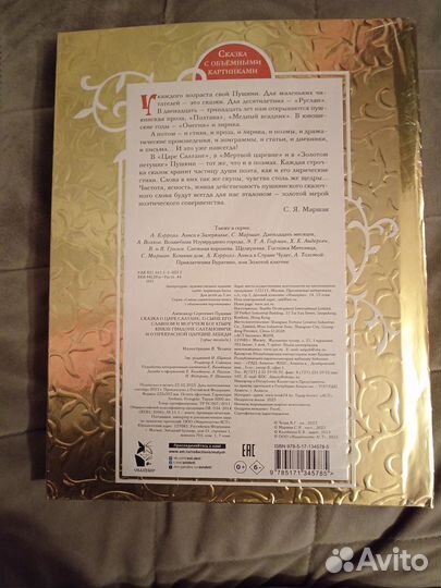 Сказка о царе Салтане. Книга