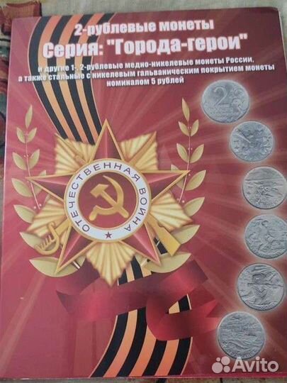 Альбом с монетами