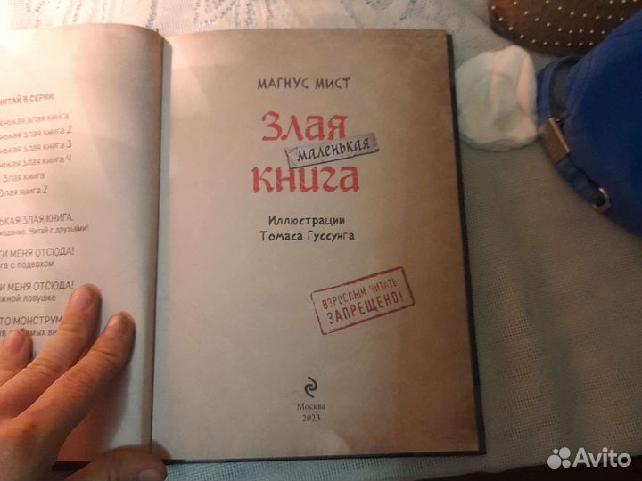 Маленькая злая книга