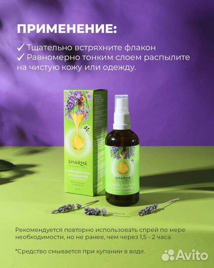 Спрей от комаров гринвей