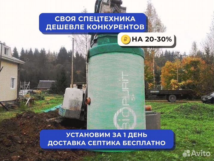 Септик под ключ с гарантией до 50 лет