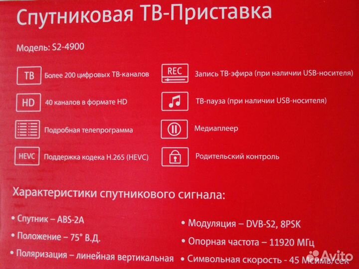 Спутниковая тв-приставка avit S2-4900 МТС тв