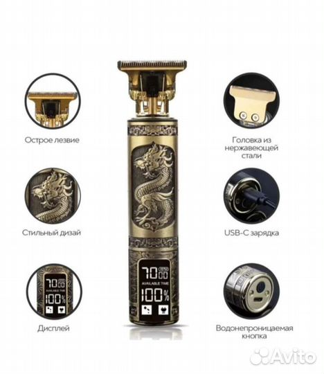 Триммер для бороды Дракон