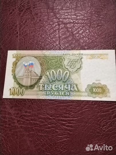 1000 руб 1993г пресс