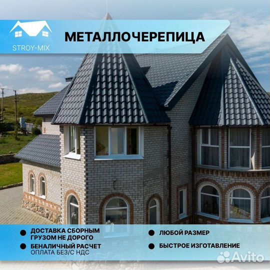 Кровля металлочерепица