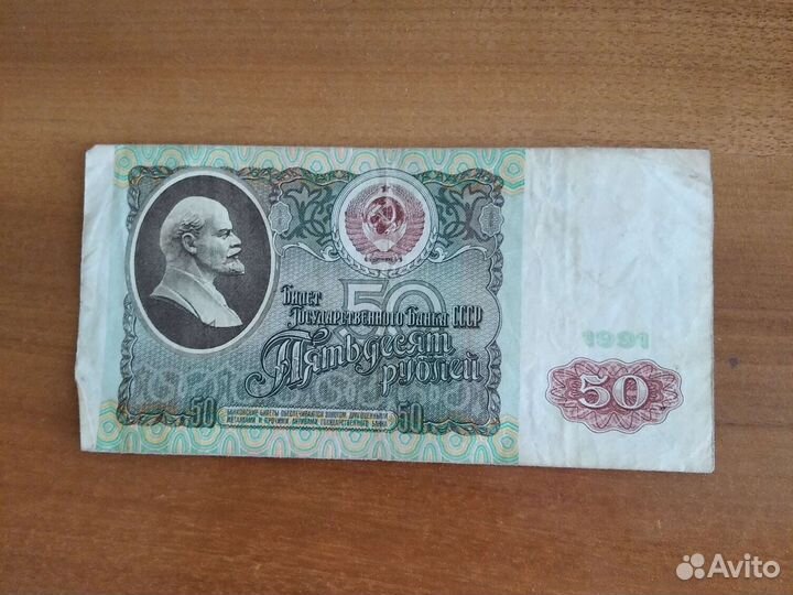 Купюра СССР