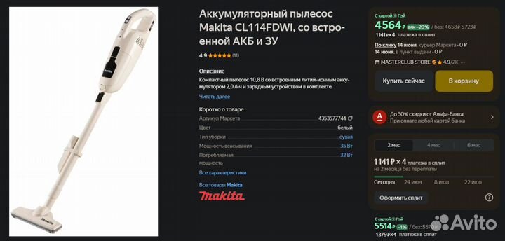 Аккумуляторный пылесос Makita CL114fdwi