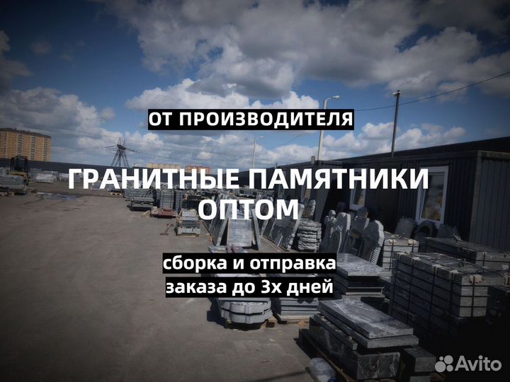 Гранитные памятники оптом