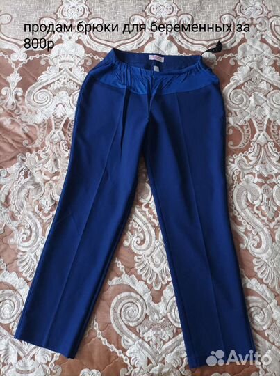 Брюки для беременных