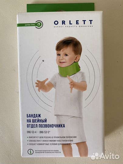 Воротник ортопедический детский (шина шанца)
