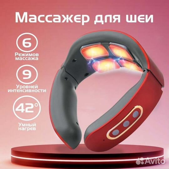 Массажер для шеи электрический, с подогревом