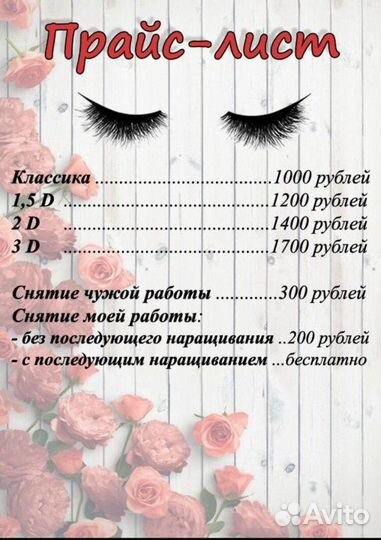 Наращивание ресниц