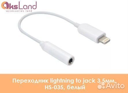 Переходник lightning to jack 3.5мм, HS-035, белый