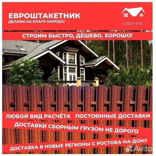 Металлический евроштакетник