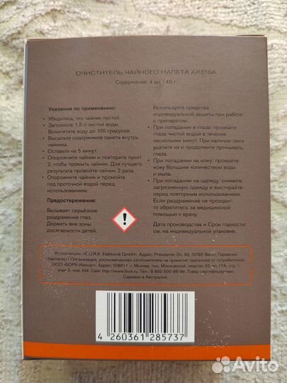 Bork очиститель чайного налета AK810A