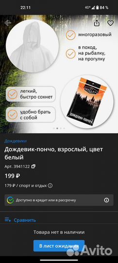 Дождевик - пончо