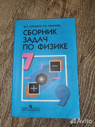 Сборник задач по физике