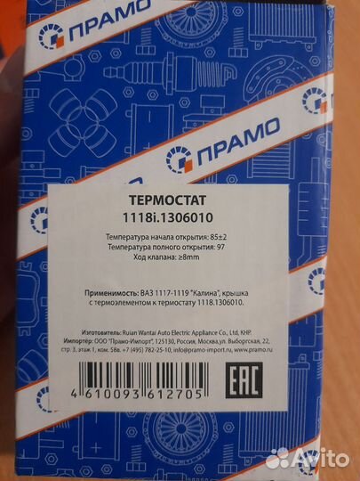 Термостат калина