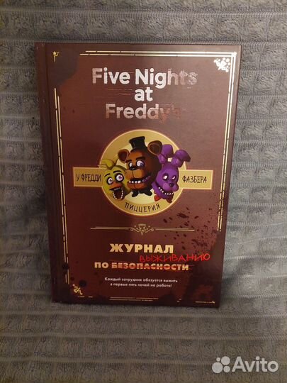 Книги ужасы Фазбера 6 книг