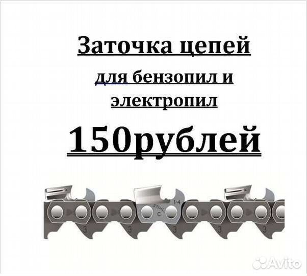 Заточка цепей