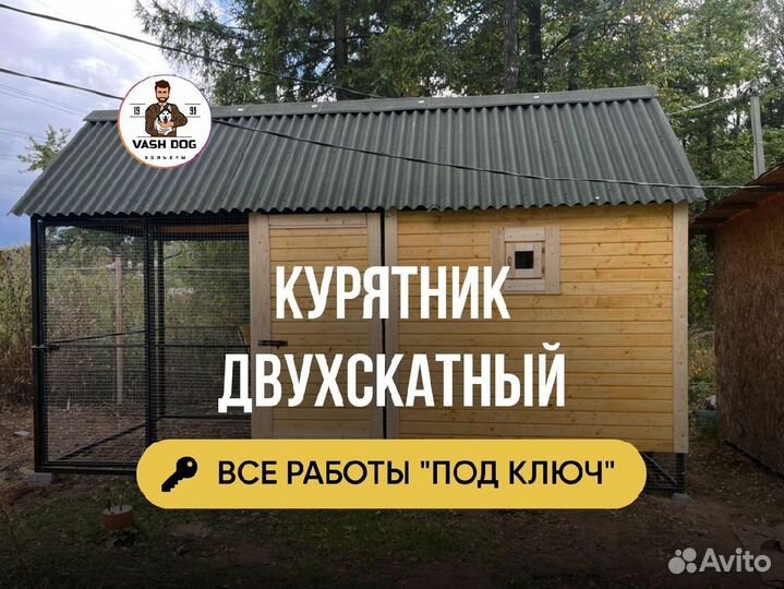 Курятник с установкой