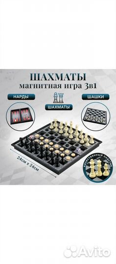 Шашки, шахматы и нарды 3в 1