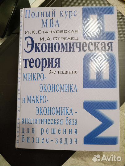 Экономическая теория