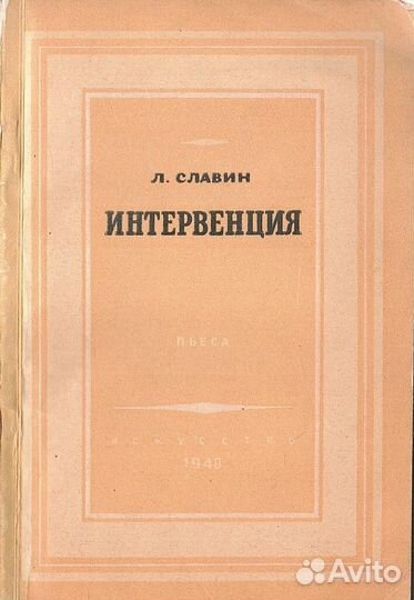 Интервенция