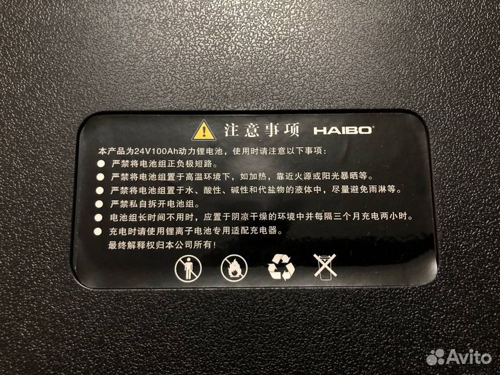 Аккумулятор тяговый литиевый haibo 24v 100A