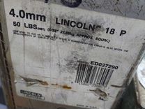 Электроды Линкольн Lincoln LB