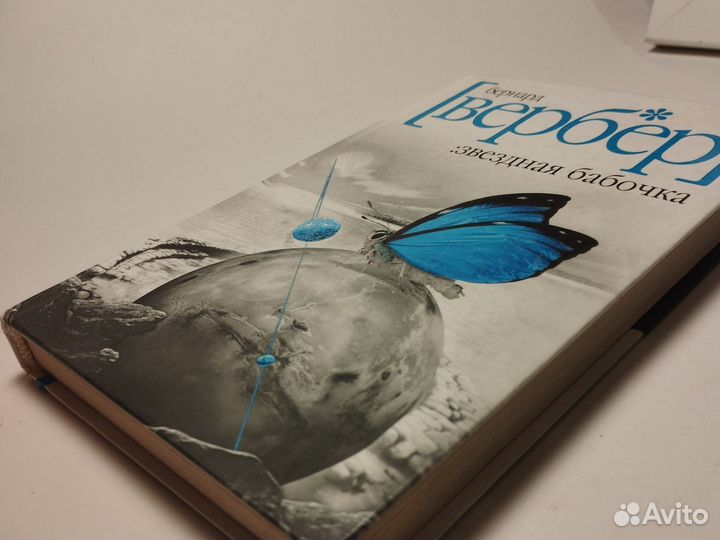 Книги. Бернар Вербер. Серия книг