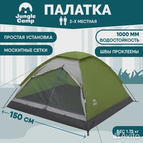 Палатка двухместная