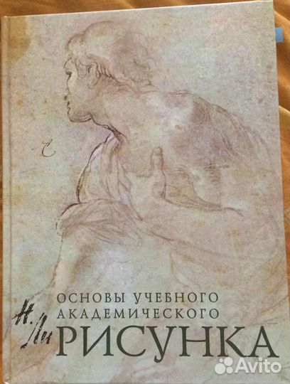 Основы академического рисунка