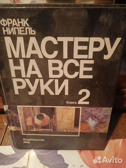 Книги мастеру на все руки