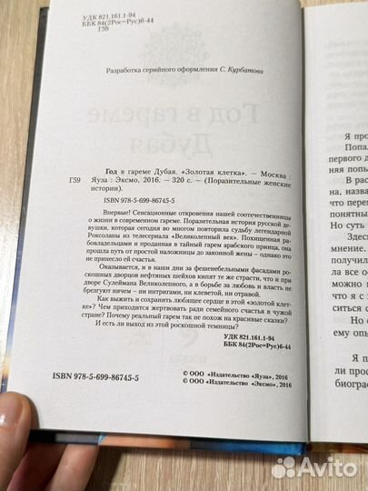 Книга. Год в гареме Дубая