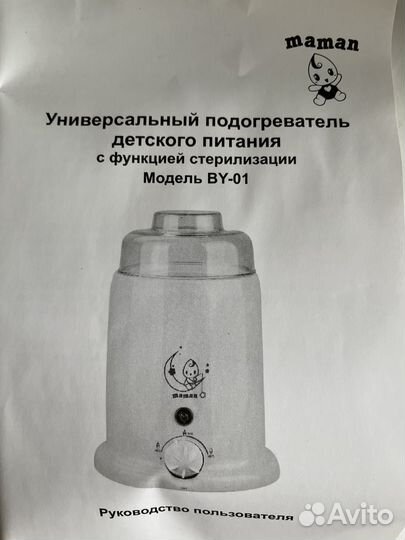 Стерилизатор подогреватель maman by-01
