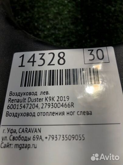 Воздуховод правый Renault Duster K9K 858 D139715