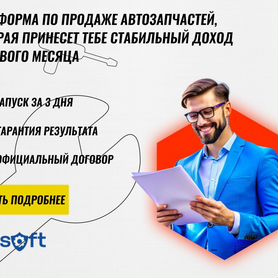 Готовый онлайн- бизнес по продаже.300+к в мес