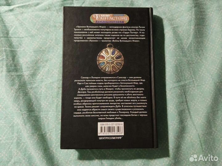 Книга. Войны всплывшего мира