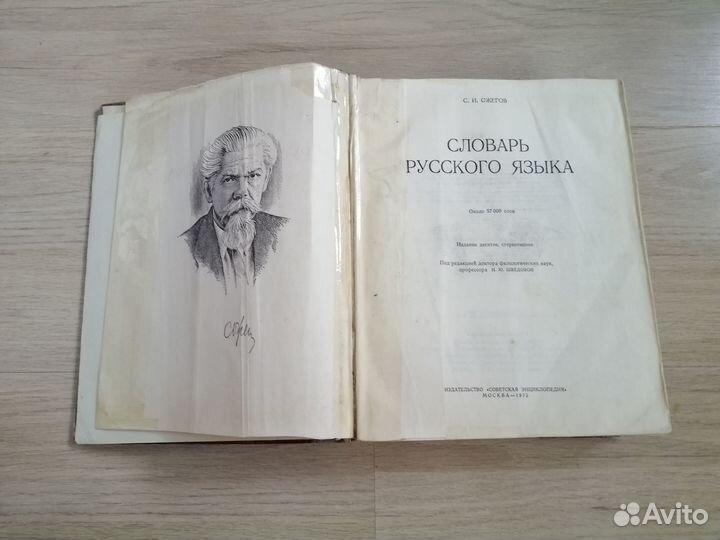 Словари толковый и орфоэпический