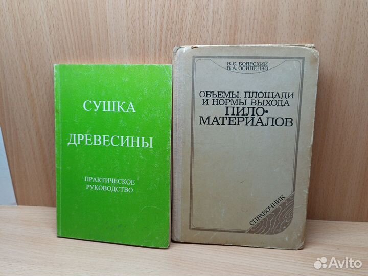 Книги по обработке древесины