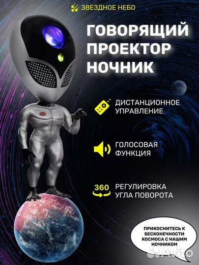 Ночник проектор звездного неба инопланетянин