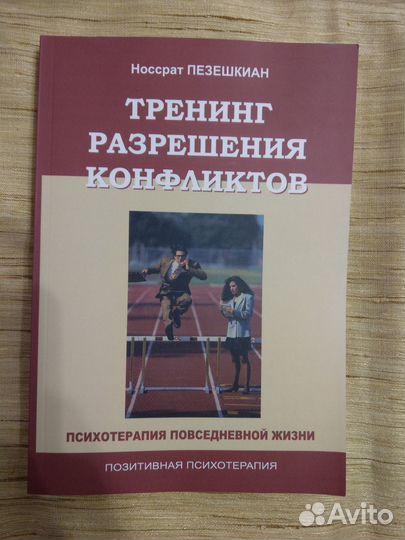 Книги Пезешкиана Носсрата (5 шт.)