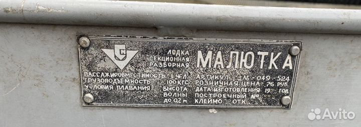 Лодка 