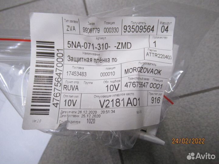 Защитная пленка порогов