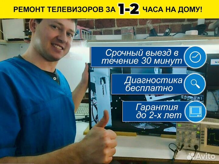 Ремонт телевизоров на дому