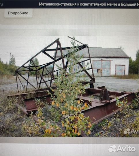 Металлоконструкция