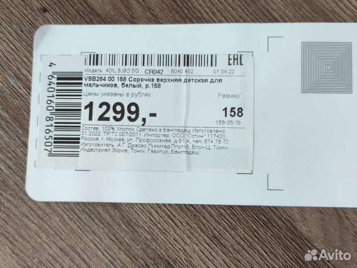 Рубашка для мальчика 158